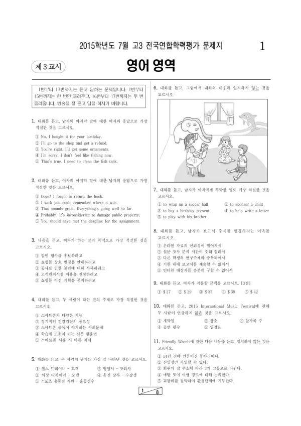 2015년 7월 고3 학평(인천) 영어