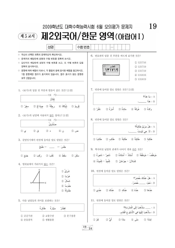 2009학년도 6월 모평(평가원) 아랍어I