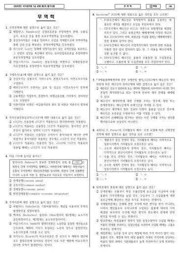 2024년 국가공무원 7급 2차 무역학 (나)