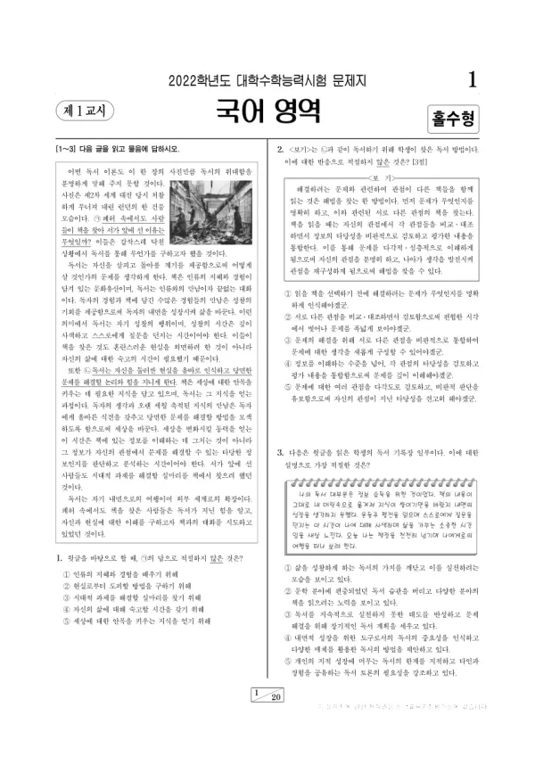 2022학년도 수능 국어 언어와 매체