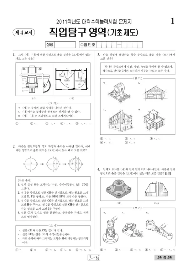 2011학년도 수능 기초제도