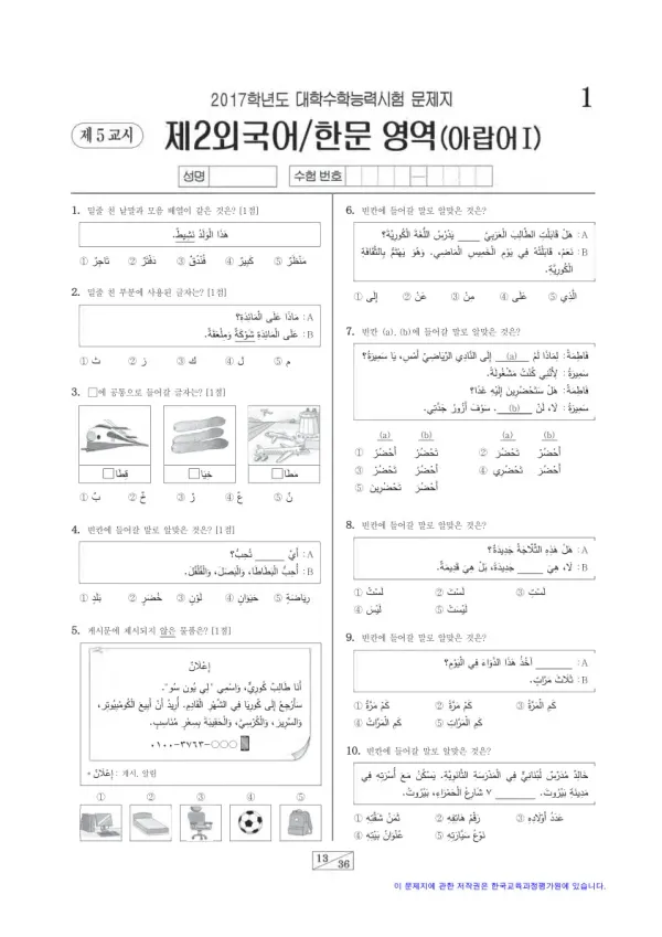 2017학년도 수능 아랍어I