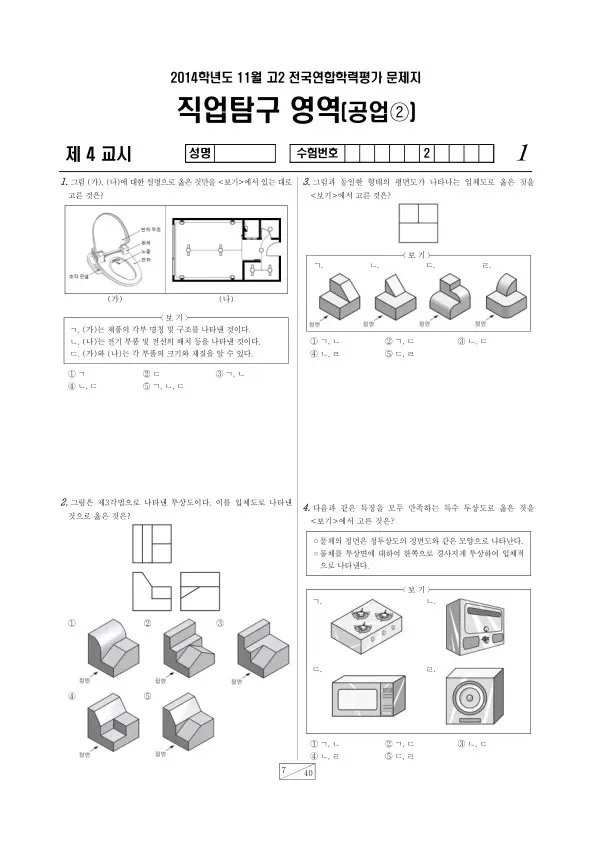 2014년 11월 고2 학평(경기) 공업2