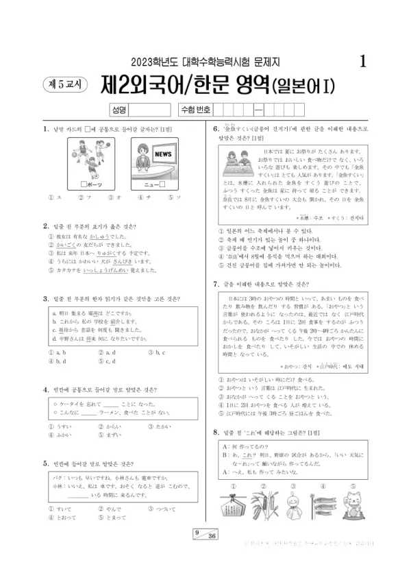 2023학년도 수능 일본어I