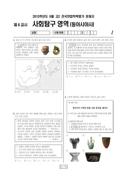 2015년 6월 고2 학평(부산) 동아시아사