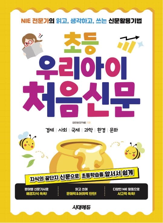 초등 우리아이 처음신문
