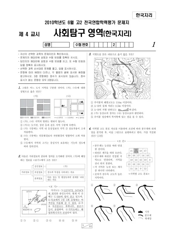 2010년 6월 고2 학평(부산) 한국지리