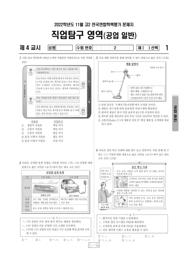2022년 11월 고2 학평(경기) 공업 일반