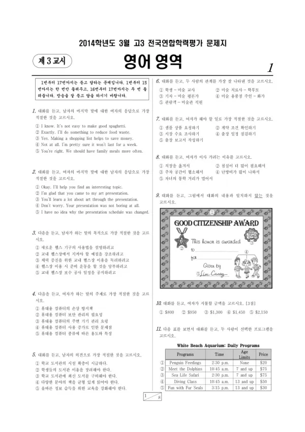 2014년 3월 고3 학평(서울) 영어