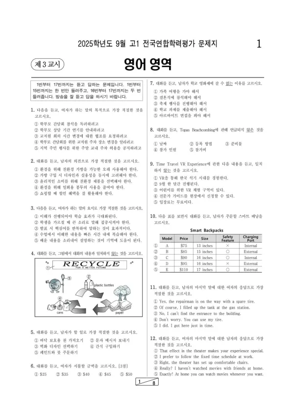 2025년 9월 고1 영어