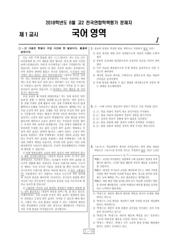 2018년 6월 고2 국어