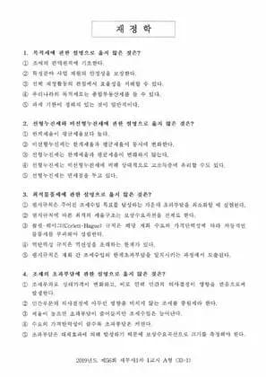 2019년 제56회 세무사 1차 1교시 재정학, 세법학개론