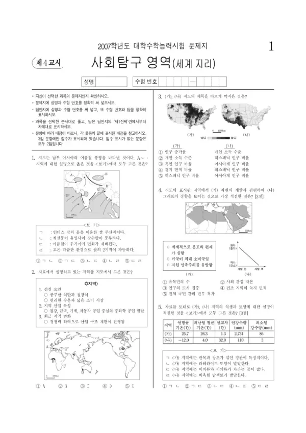 2007학년도 수능 세계지리
