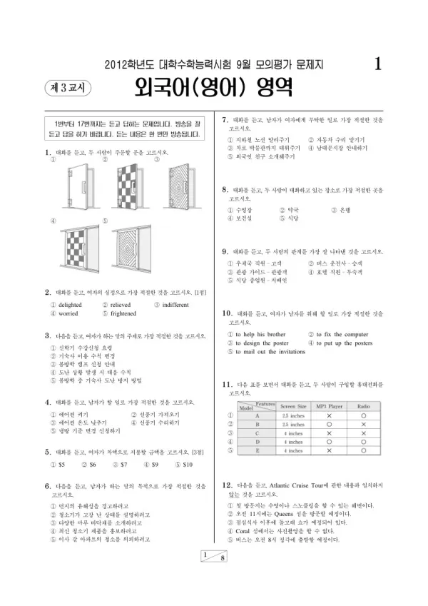 2012학년도 9월 모평(평가원) 외국어
