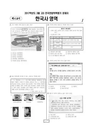2017년 3월 고3 한국사