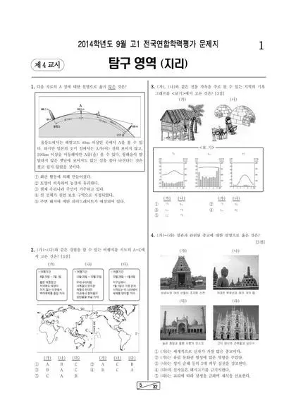 2014년 9월 고1 지리