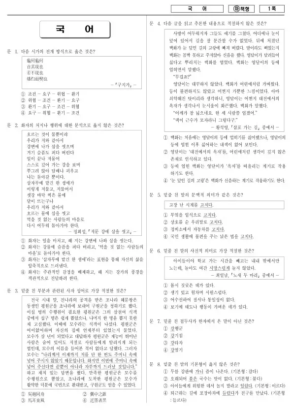 2017년 국가공무원 9급 국어 (마)