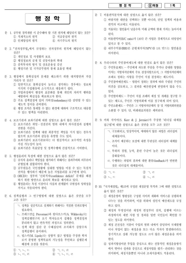 2014년 지방공무원 7급 행정학 (B)
