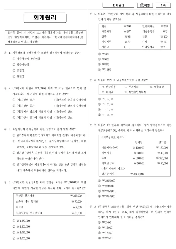 2013년 국가공무원 9급 회계원리 (인)