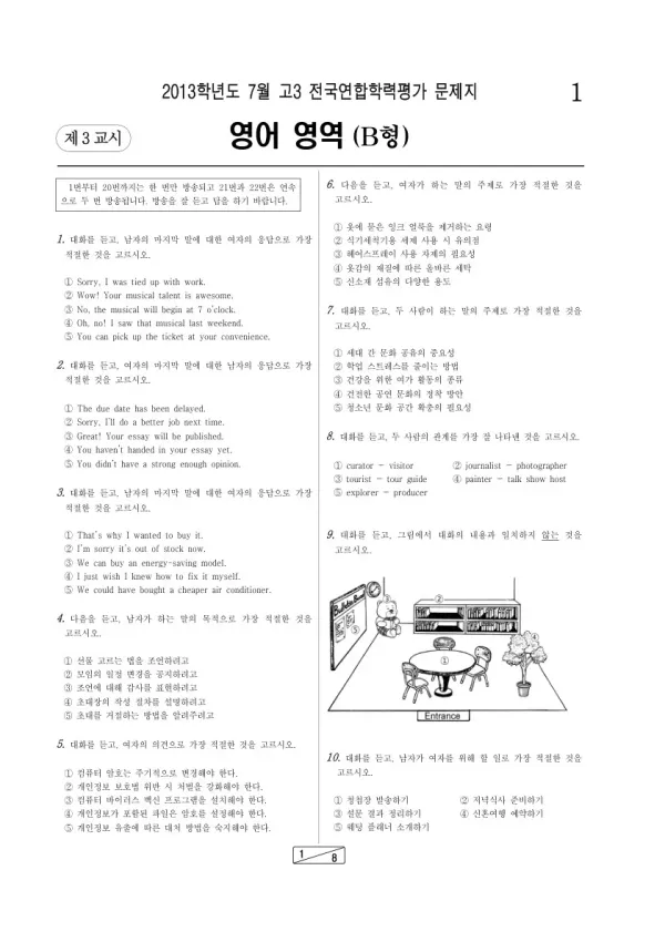 2013년 7월 고3 학평(인천) 영어B