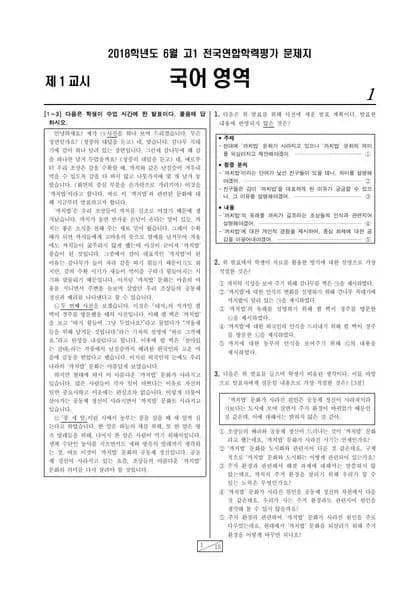 2018년 6월 고1 국어