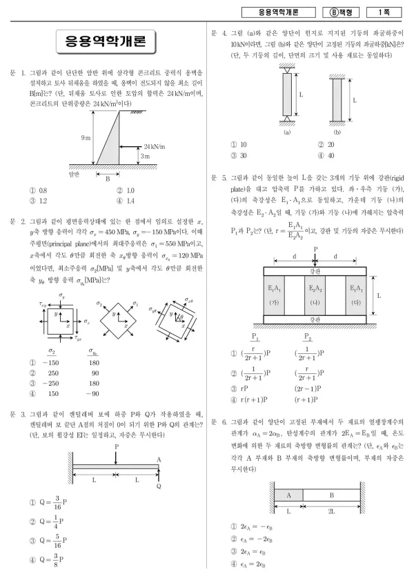 2018년 제1회 지방공무원 9급 응용역학개론 (B)