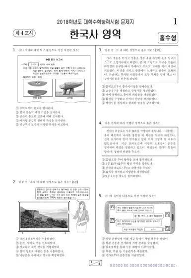 2018학년도 수능 한국사