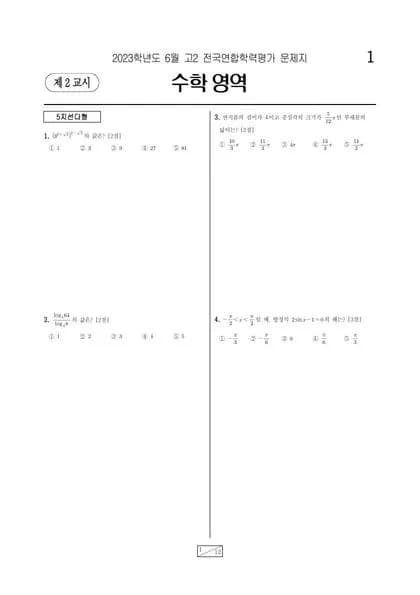 2023년 6월 고2 수학 썸네일 이미지
