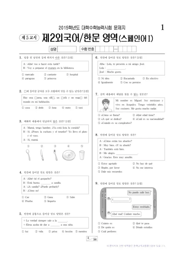 2015학년도 수능 스페인어I