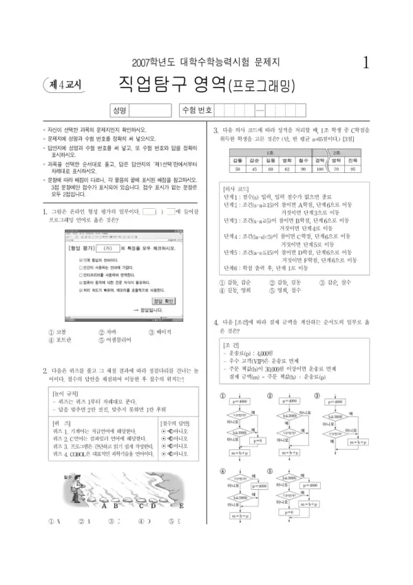 2007학년도 수능 프로그래밍
