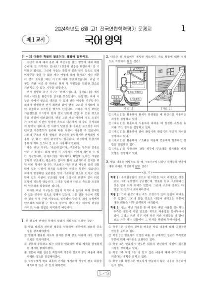 2024년 6월 고1 국어 썸네일 이미지