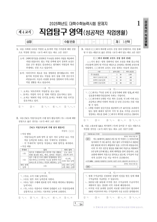 2025학년도 수능 성공적인 직업 생활