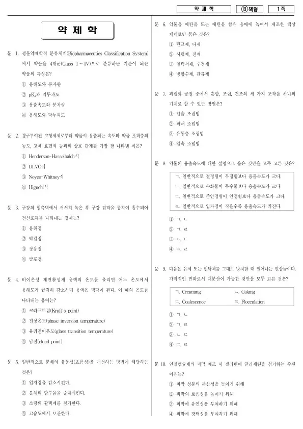 2017년 제2회 지방공무원 7급 약제학 (B)