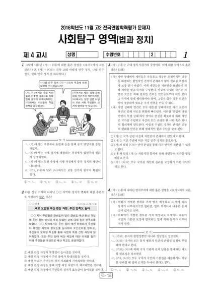 2016년 11월 고2 사회탐구 법과 정치