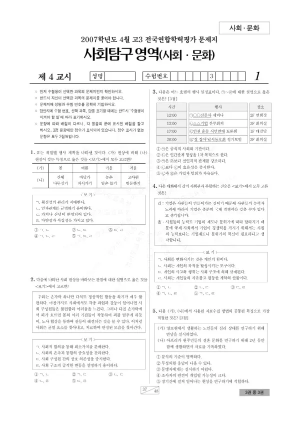 2007년 4월 고3 학평(경기) 사회문화