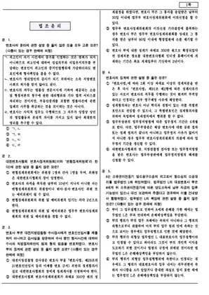 2020년 제11회 법조윤리시험