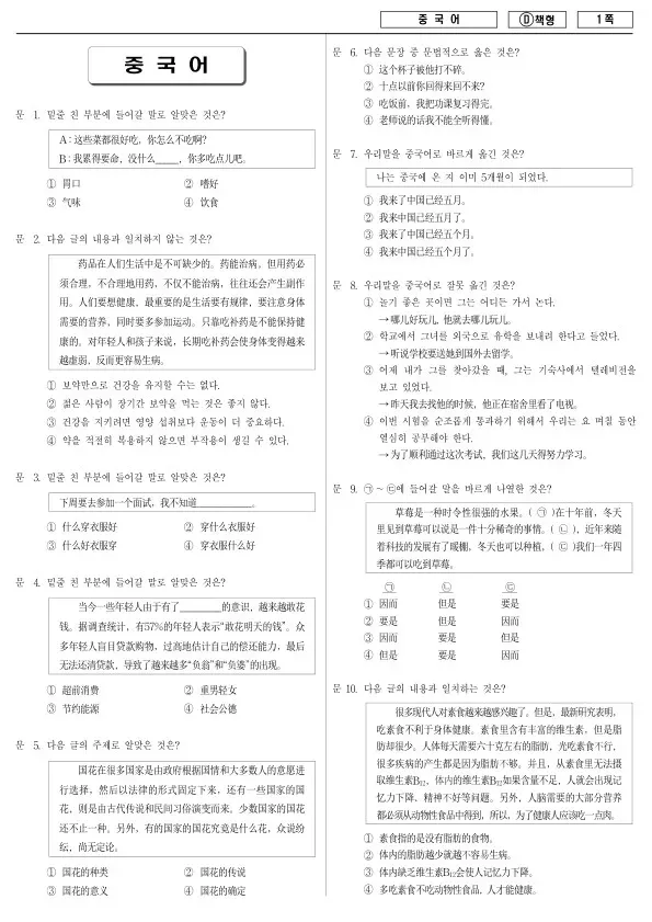 2014년 국가공무원 7급 중국어 (D)