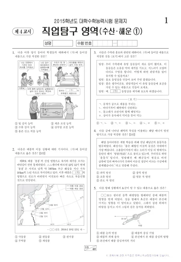 2015학년도 수능 수산해운1