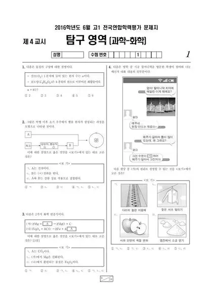 2016년 6월 고1 화학