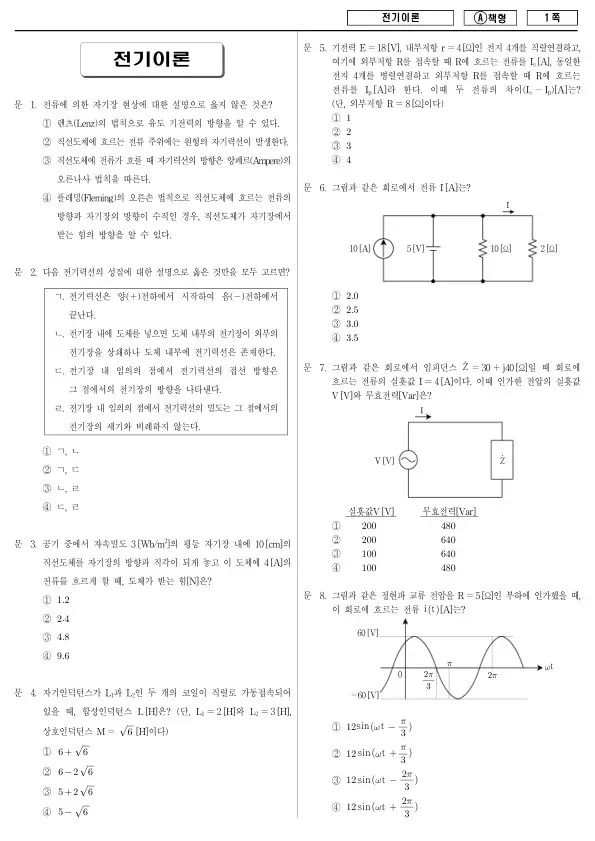 2018년 제2회 지방공무원 9급 경력경쟁 전기이론 (A)
