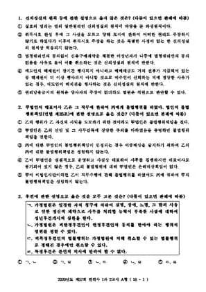2020년 제57회 변리사 1차 민법개론