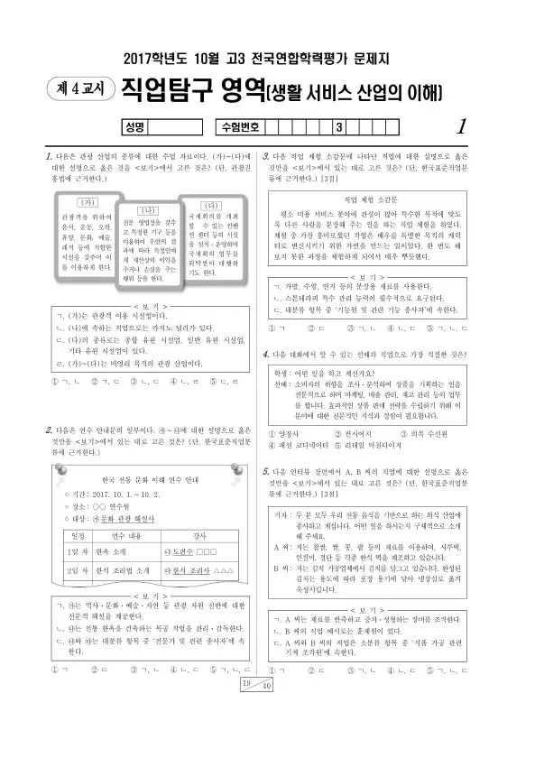 2017년 10월 고3 학평(서울) 생활 서비스 산업의 이해