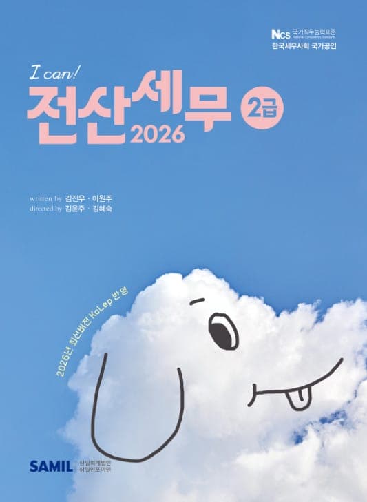 2026년 I CAN 전산세무 2급