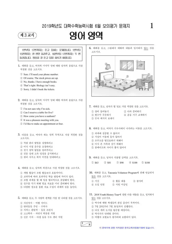 2019년 6월 고3 영어