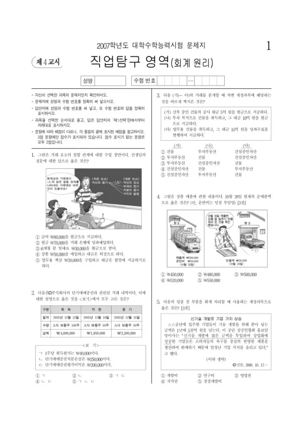2007학년도 수능 회계원리