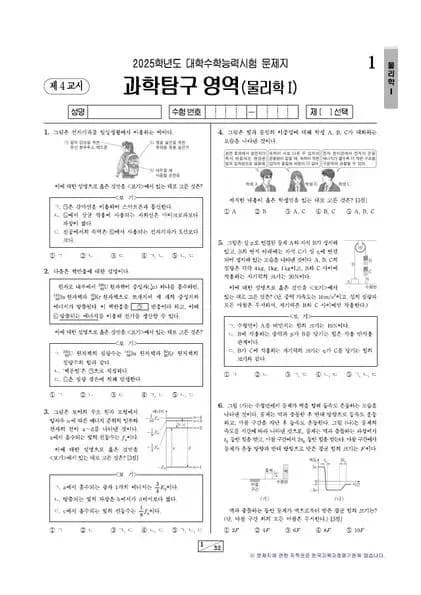 2025학년도 수능 물리학 I