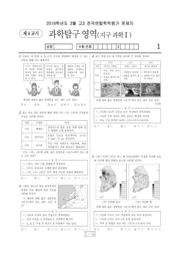 2019년 3월 고3 과학탐구 지구과학 I
