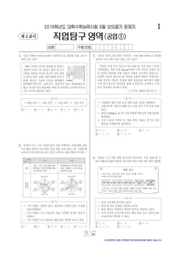 2016학년도 6월 모평(평가원) 공업①