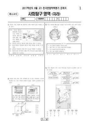 2017년 9월 고1 지리