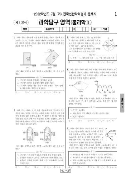 2022년 7월 고3 과학탐구 물